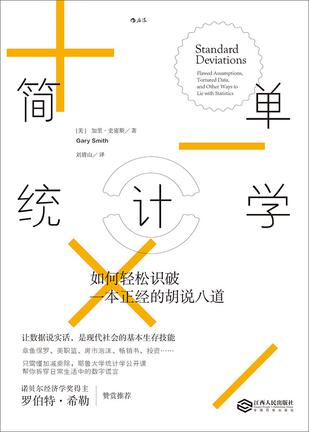 简单统计学-简册 公版电子书下载 无版权电子书 绝版书 公版书籍 高清古籍古书下载 地方志 县志 家谱PDF下载