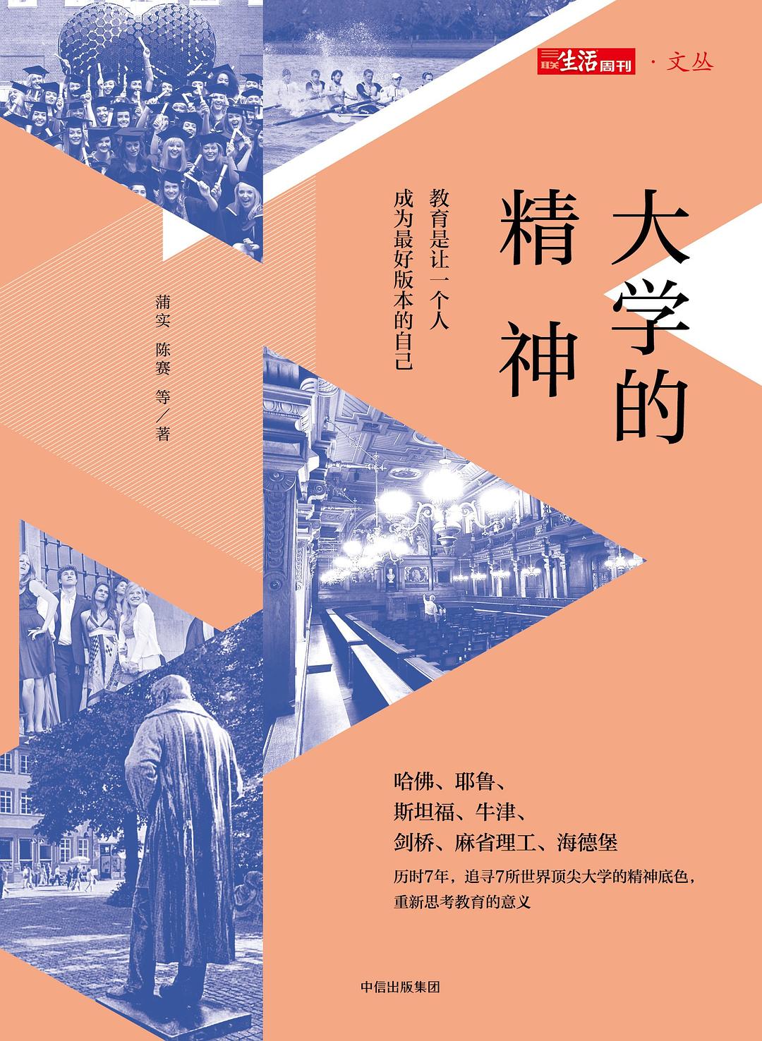 大学的精神-简册 公版电子书下载 无版权电子书 绝版书 公版书籍 高清古籍古书下载 地方志 县志 家谱PDF下载