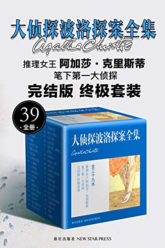 大侦探波洛探案39套全集-简册 公版电子书下载 无版权电子书 绝版书 公版书籍 高清古籍古书下载 地方志 县志 家谱PDF下载