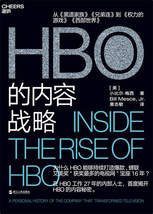 HBO的内容战略-简册 公版电子书下载 无版权电子书 绝版书 公版书籍 高清古籍古书下载 地方志 县志 家谱PDF下载