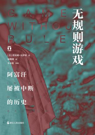 无规则游戏-简册 公版电子书下载 无版权电子书 绝版书 公版书籍 高清古籍古书下载 地方志 县志 家谱PDF下载