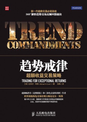 趋势戒律-简册 公版电子书下载 无版权电子书 绝版书 公版书籍 高清古籍古书下载 地方志 县志 家谱PDF下载
