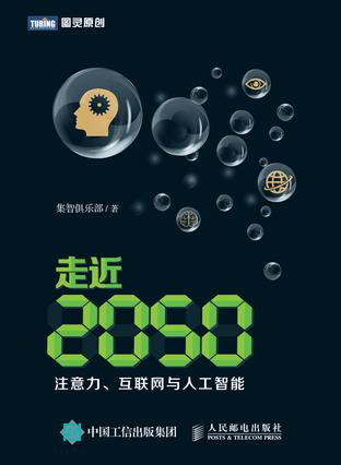 走近2050：注意力、互联网与人工智能-简册 公版电子书下载 无版权电子书 绝版书 公版书籍 高清古籍古书下载 地方志 县志 家谱PDF下载