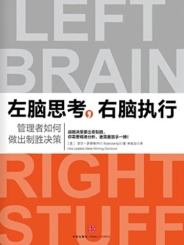左脑思考，右脑执行-简册 公版电子书下载 无版权电子书 绝版书 公版书籍 高清古籍古书下载 地方志 县志 家谱PDF下载