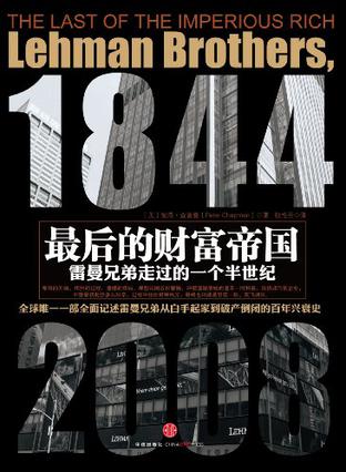 最后的财富帝国-简册 公版电子书下载 无版权电子书 绝版书 公版书籍 高清古籍古书下载 地方志 县志 家谱PDF下载