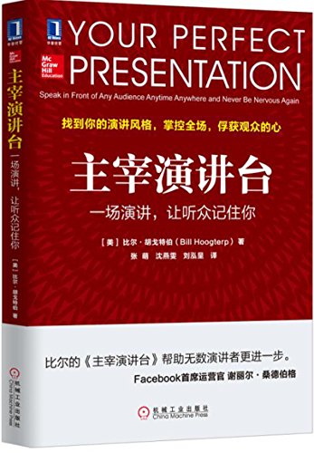 主宰演讲台：一场演讲，让听众记住你-简册 公版电子书下载 无版权电子书 绝版书 公版书籍 高清古籍古书下载 地方志 县志 家谱PDF下载
