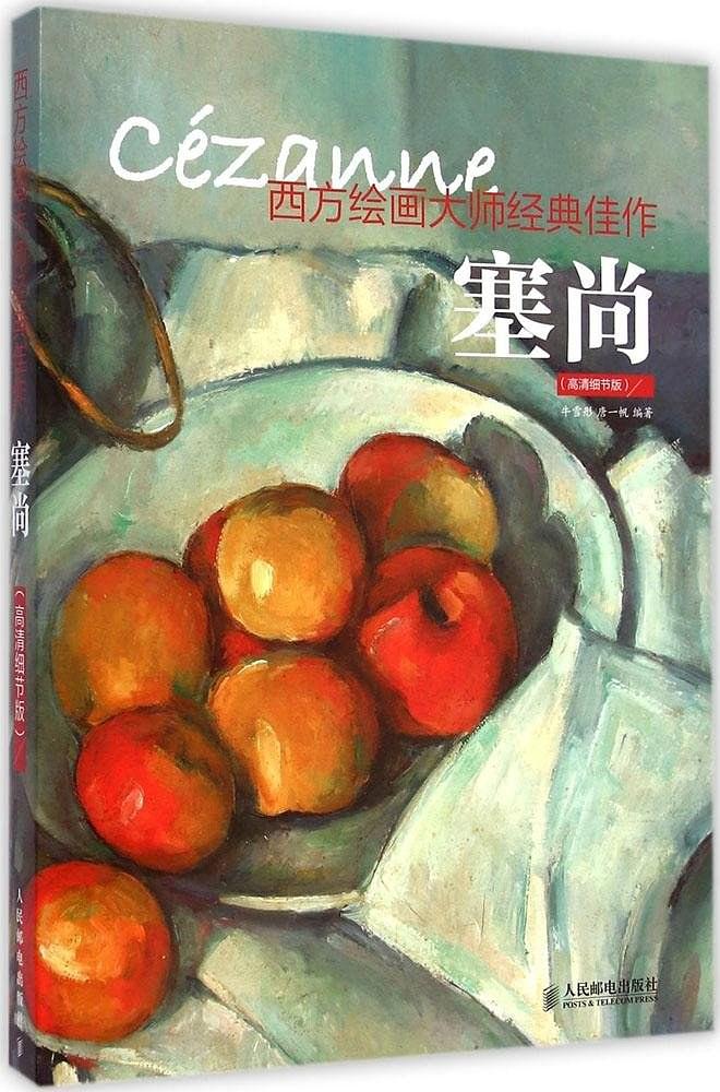 西方绘画大师原作：塞尚-简册 公版电子书下载 无版权电子书 绝版书 公版书籍 高清古籍古书下载 地方志 县志 家谱PDF下载