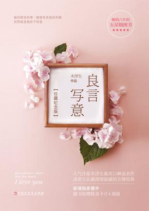 良言写意（珍藏纪念版）-简册 公版电子书下载 无版权电子书 绝版书 公版书籍 高清古籍古书下载 地方志 县志 家谱PDF下载