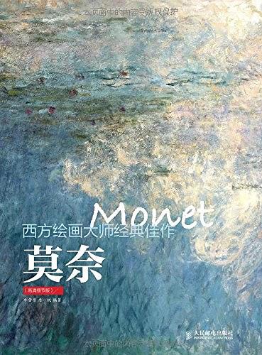 西方绘画大师经典佳作：莫奈-简册 公版电子书下载 无版权电子书 绝版书 公版书籍 高清古籍古书下载 地方志 县志 家谱PDF下载