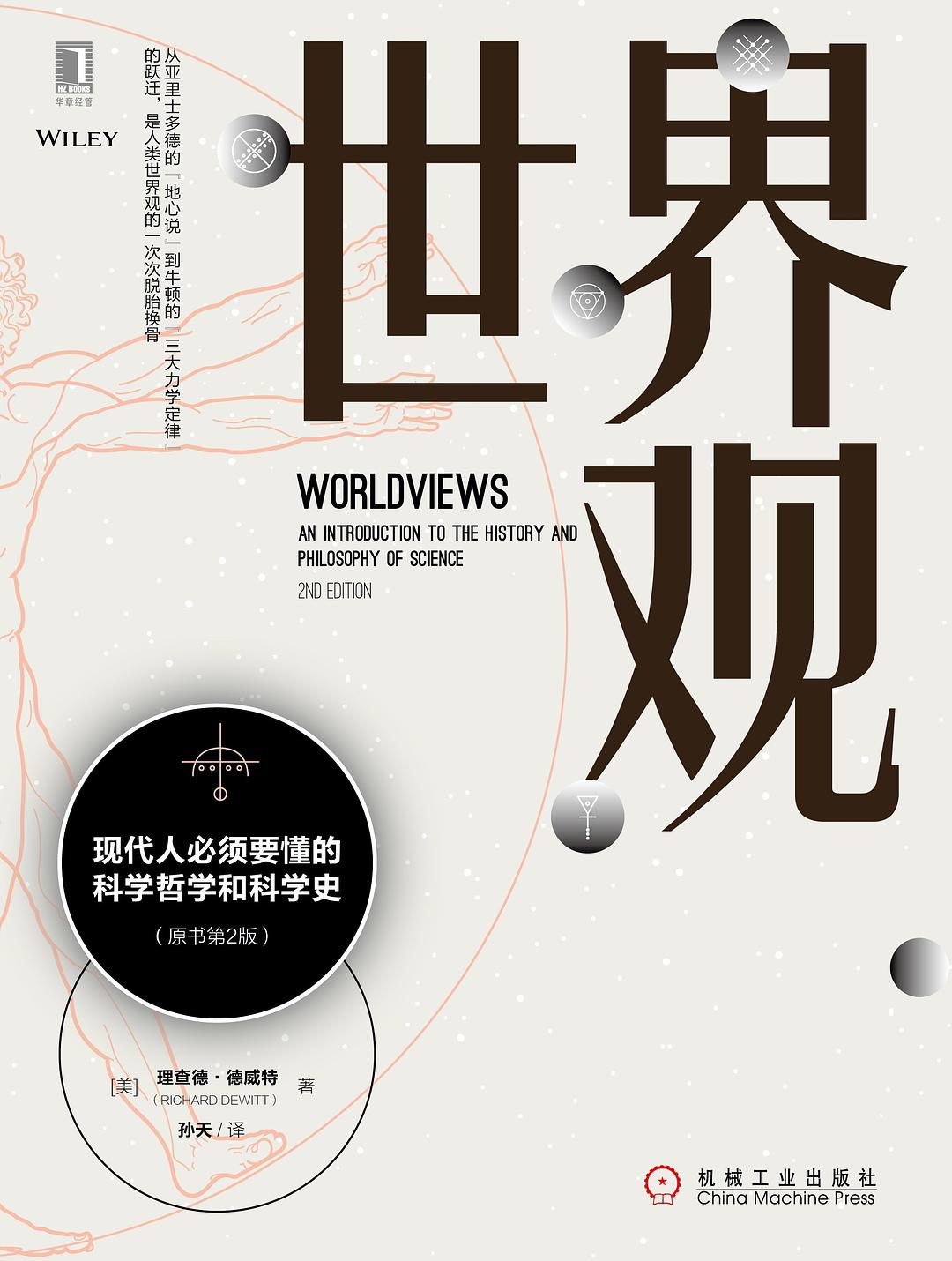 世界观（原书第2版）-简册 公版电子书下载 无版权电子书 绝版书 公版书籍 高清古籍古书下载 地方志 县志 家谱PDF下载