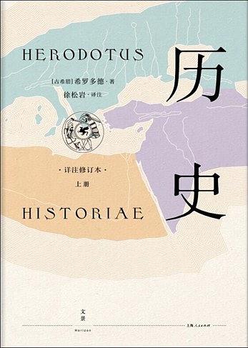 历史（详注修订本）-简册 公版电子书下载 无版权电子书 绝版书 公版书籍 高清古籍古书下载 地方志 县志 家谱PDF下载