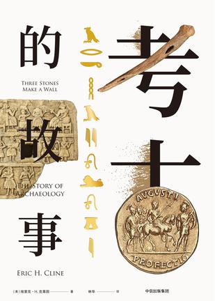 考古的故事-简册 公版电子书下载 无版权电子书 绝版书 公版书籍 高清古籍古书下载 地方志 县志 家谱PDF下载