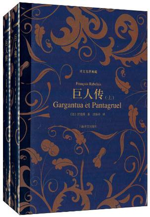 巨人传（译文名著典藏）-简册 公版电子书下载 无版权电子书 绝版书 公版书籍 高清古籍古书下载 地方志 县志 家谱PDF下载