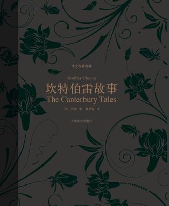 坎特伯雷故事（译文名著典藏）-简册 公版电子书下载 无版权电子书 绝版书 公版书籍 高清古籍古书下载 地方志 县志 家谱PDF下载