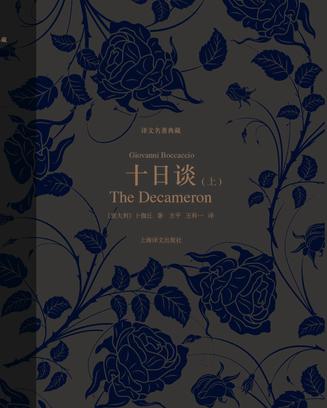 十日谈（译文名著典藏）-简册 公版电子书下载 无版权电子书 绝版书 公版书籍 高清古籍古书下载 地方志 县志 家谱PDF下载