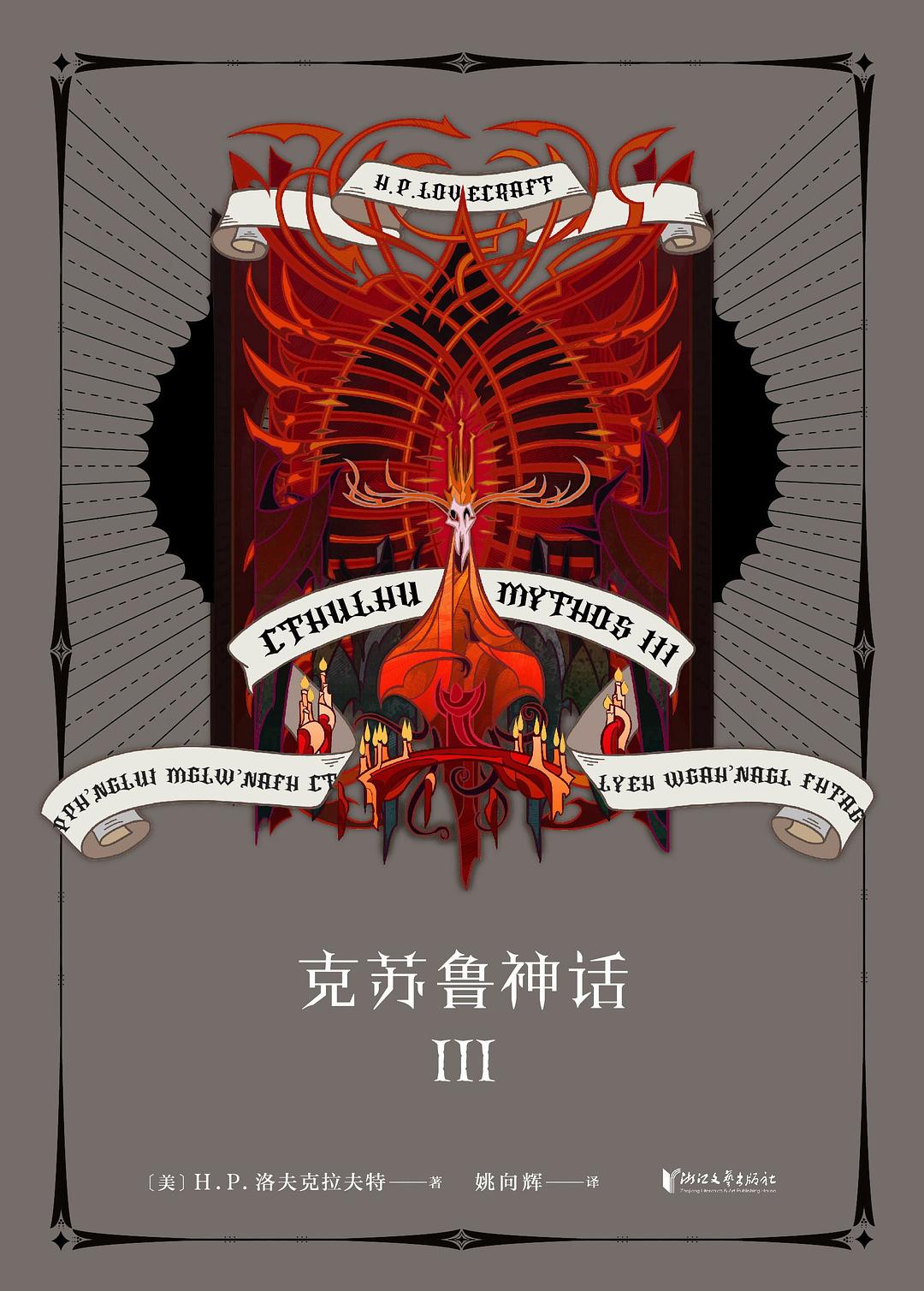 克苏鲁神话Ⅲ-简册 公版电子书下载 无版权电子书 绝版书 公版书籍 高清古籍古书下载 地方志 县志 家谱PDF下载