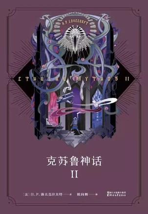 克苏鲁神话Ⅱ-简册 公版电子书下载 无版权电子书 绝版书 公版书籍 高清古籍古书下载 地方志 县志 家谱PDF下载