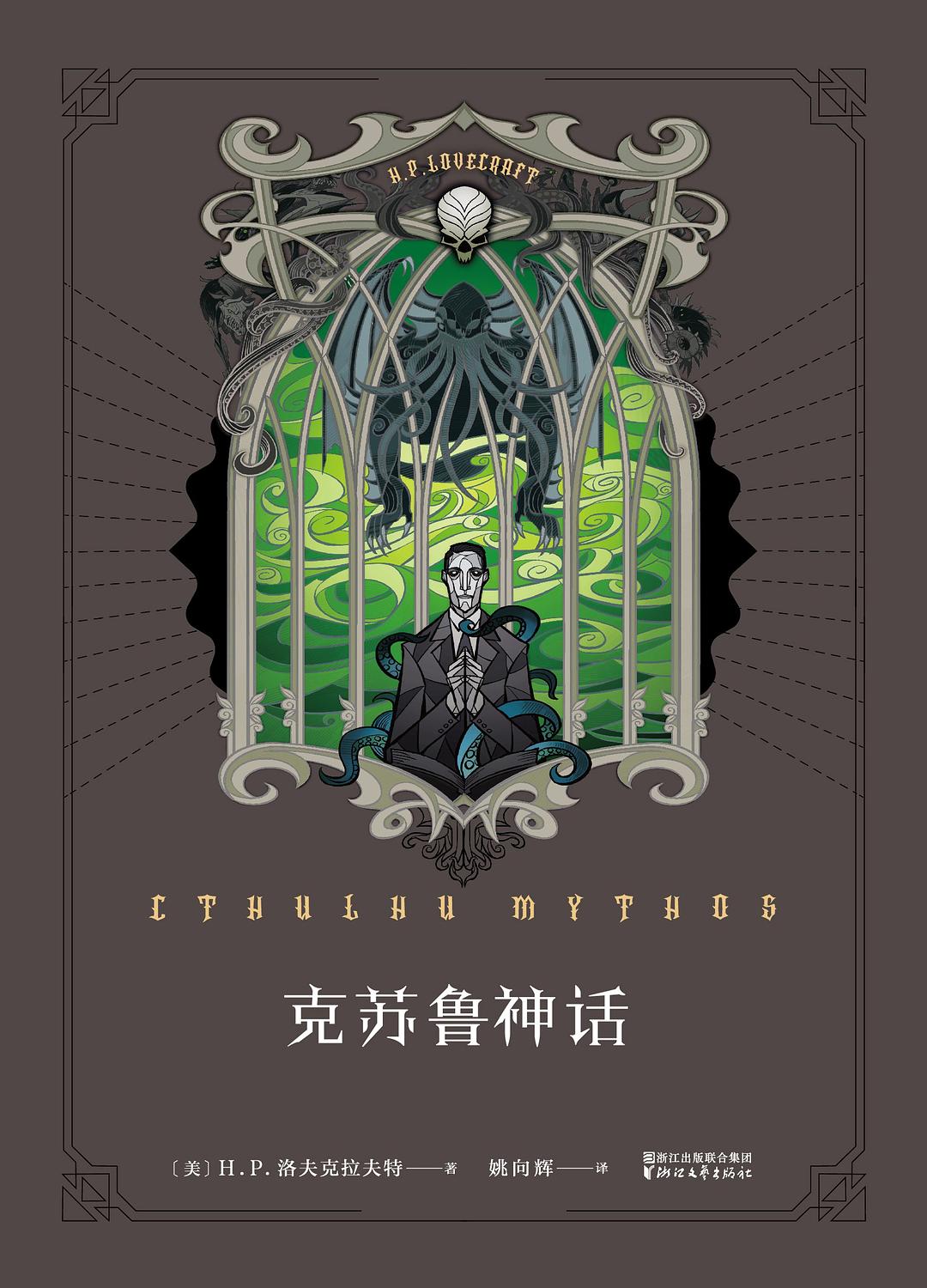 克苏鲁神话-简册 公版电子书下载 无版权电子书 绝版书 公版书籍 高清古籍古书下载 地方志 县志 家谱PDF下载