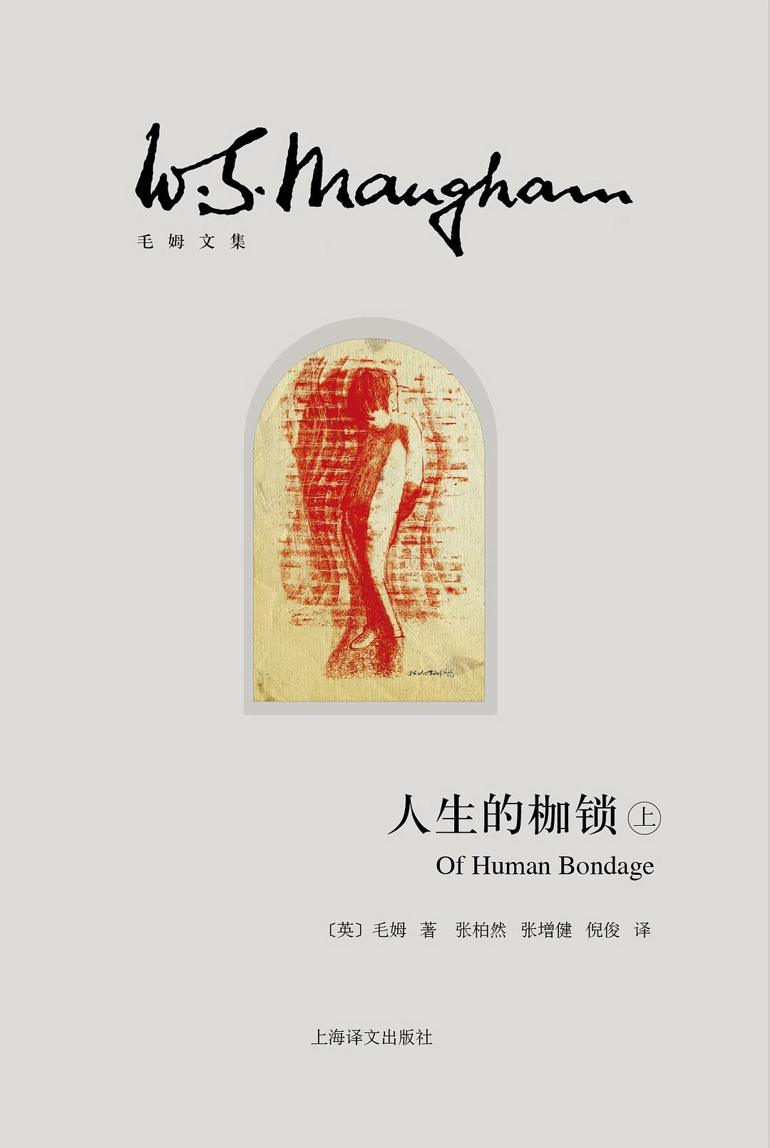 人生的枷锁-简册 公版电子书下载 无版权电子书 绝版书 公版书籍 高清古籍古书下载 地方志 县志 家谱PDF下载