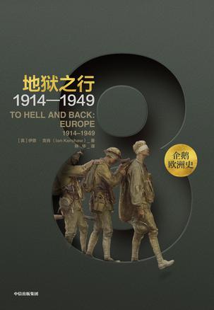 地狱之行：1914-1949-简册 公版电子书下载 无版权电子书 绝版书 公版书籍 高清古籍古书下载 地方志 县志 家谱PDF下载