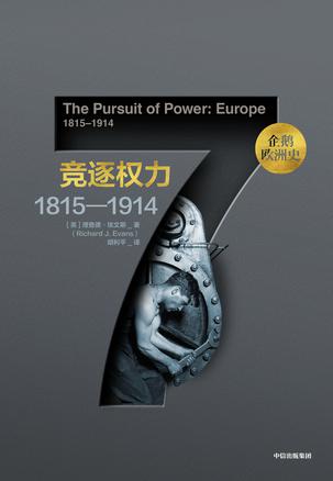 竞逐权力：1815-1914-简册 公版电子书下载 无版权电子书 绝版书 公版书籍 高清古籍古书下载 地方志 县志 家谱PDF下载