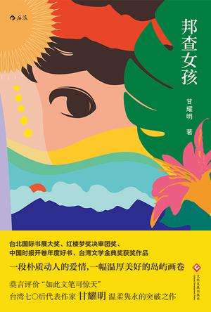 邦查女孩-简册 公版电子书下载 无版权电子书 绝版书 公版书籍 高清古籍古书下载 地方志 县志 家谱PDF下载