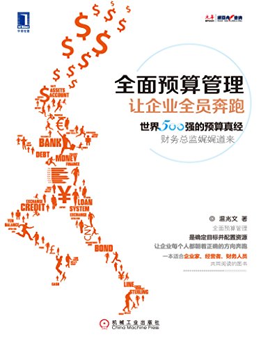 全面预算管理-简册 公版电子书下载 无版权电子书 绝版书 公版书籍 高清古籍古书下载 地方志 县志 家谱PDF下载