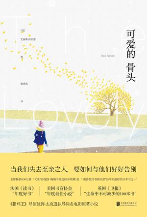 可爱的骨头-简册 公版电子书下载 无版权电子书 绝版书 公版书籍 高清古籍古书下载 地方志 县志 家谱PDF下载