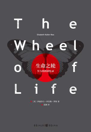 生命之轮-简册 公版电子书下载 无版权电子书 绝版书 公版书籍 高清古籍古书下载 地方志 县志 家谱PDF下载