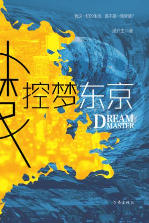 控梦东京-简册 公版电子书下载 无版权电子书 绝版书 公版书籍 高清古籍古书下载 地方志 县志 家谱PDF下载