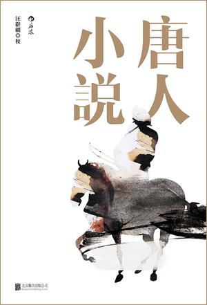 唐人小说-简册 公版电子书下载 无版权电子书 绝版书 公版书籍 高清古籍古书下载 地方志 县志 家谱PDF下载