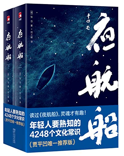 夜航船-简册 公版电子书下载 无版权电子书 绝版书 公版书籍 高清古籍古书下载 地方志 县志 家谱PDF下载