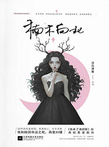 楠木向北-简册 公版电子书下载 无版权电子书 绝版书 公版书籍 高清古籍古书下载 地方志 县志 家谱PDF下载