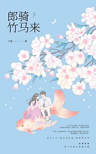 郎骑竹马来-简册 公版电子书下载 无版权电子书 绝版书 公版书籍 高清古籍古书下载 地方志 县志 家谱PDF下载