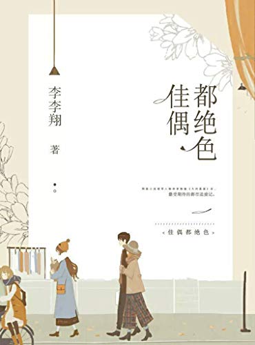 佳偶都绝色-简册 公版电子书下载 无版权电子书 绝版书 公版书籍 高清古籍古书下载 地方志 县志 家谱PDF下载