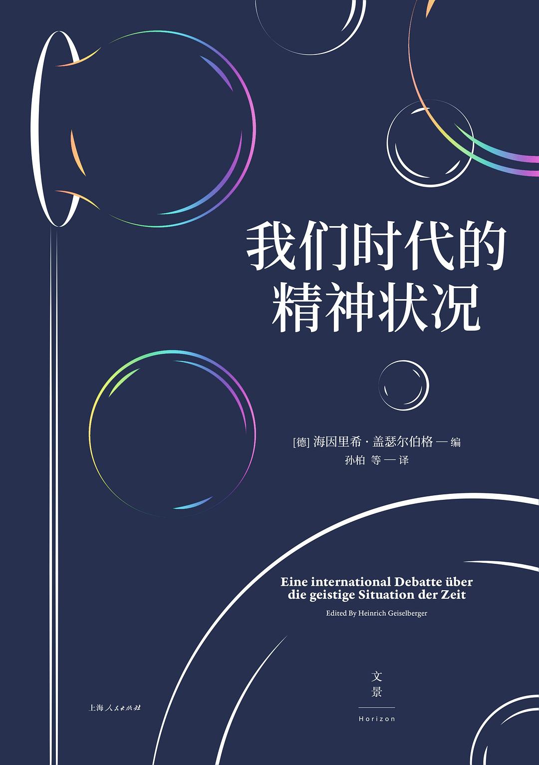 我们时代的精神状况-简册 公版电子书下载 无版权电子书 绝版书 公版书籍 高清古籍古书下载 地方志 县志 家谱PDF下载