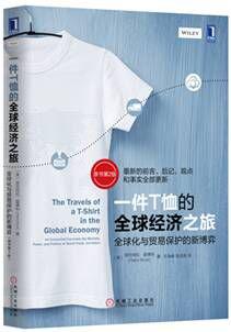 一件T恤的全球经济之旅（原书第2版）-简册 公版电子书下载 无版权电子书 绝版书 公版书籍 高清古籍古书下载 地方志 县志 家谱PDF下载