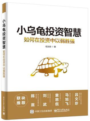 小乌龟投资智慧-简册 公版电子书下载 无版权电子书 绝版书 公版书籍 高清古籍古书下载 地方志 县志 家谱PDF下载