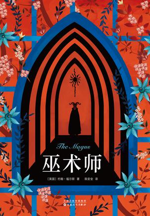 巫术师-简册 公版电子书下载 无版权电子书 绝版书 公版书籍 高清古籍古书下载 地方志 县志 家谱PDF下载