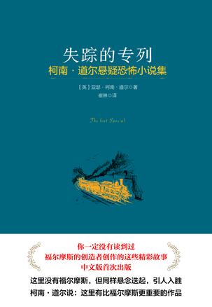 失踪的专列-简册 公版电子书下载 无版权电子书 绝版书 公版书籍 高清古籍古书下载 地方志 县志 家谱PDF下载