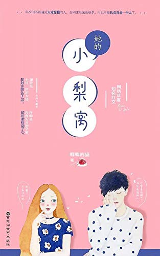 她的小梨窝-简册 公版电子书下载 无版权电子书 绝版书 公版书籍 高清古籍古书下载 地方志 县志 家谱PDF下载