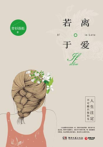 若离于爱-简册 公版电子书下载 无版权电子书 绝版书 公版书籍 高清古籍古书下载 地方志 县志 家谱PDF下载