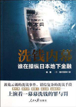 洗钱内幕-简册 公版电子书下载 无版权电子书 绝版书 公版书籍 高清古籍古书下载 地方志 县志 家谱PDF下载