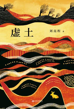 虚土-简册 公版电子书下载 无版权电子书 绝版书 公版书籍 高清古籍古书下载 地方志 县志 家谱PDF下载