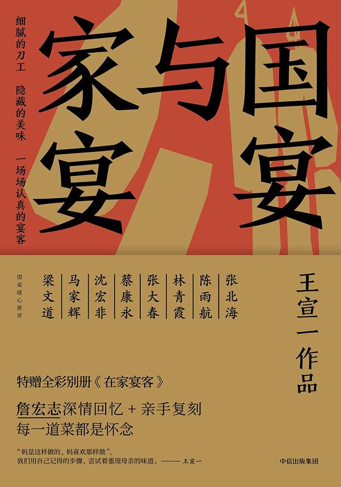国宴与家宴-简册 公版电子书下载 无版权电子书 绝版书 公版书籍 高清古籍古书下载 地方志 县志 家谱PDF下载