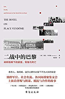 二战中的巴黎-简册 公版电子书下载 无版权电子书 绝版书 公版书籍 高清古籍古书下载 地方志 县志 家谱PDF下载