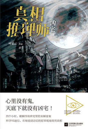 真相推理师：凶宅-简册 公版电子书下载 无版权电子书 绝版书 公版书籍 高清古籍古书下载 地方志 县志 家谱PDF下载