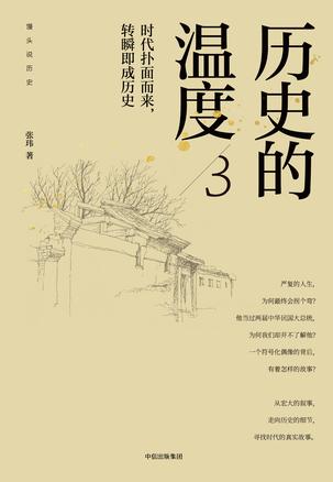 历史的温度3-简册 公版电子书下载 无版权电子书 绝版书 公版书籍 高清古籍古书下载 地方志 县志 家谱PDF下载