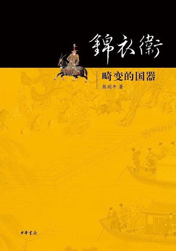 锦衣卫-简册 公版电子书下载 无版权电子书 绝版书 公版书籍 高清古籍古书下载 地方志 县志 家谱PDF下载
