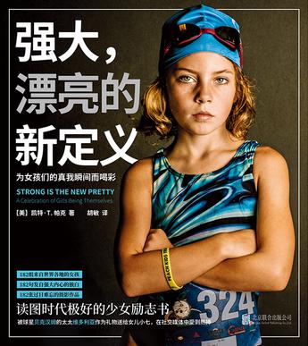 强大，漂亮的新定义 : 为女孩们的真我瞬间而喝彩-简册 公版电子书下载 无版权电子书 绝版书 公版书籍 高清古籍古书下载 地方志 县志 家谱PDF下载